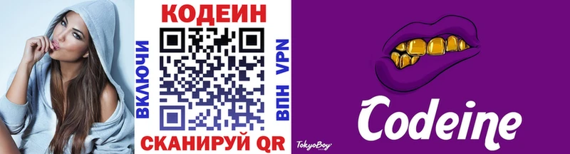 Кодеин Purple Drank Безенчук